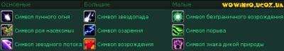http://wowinfo.ucoz.ua/_pu/0/s42198149.jpg